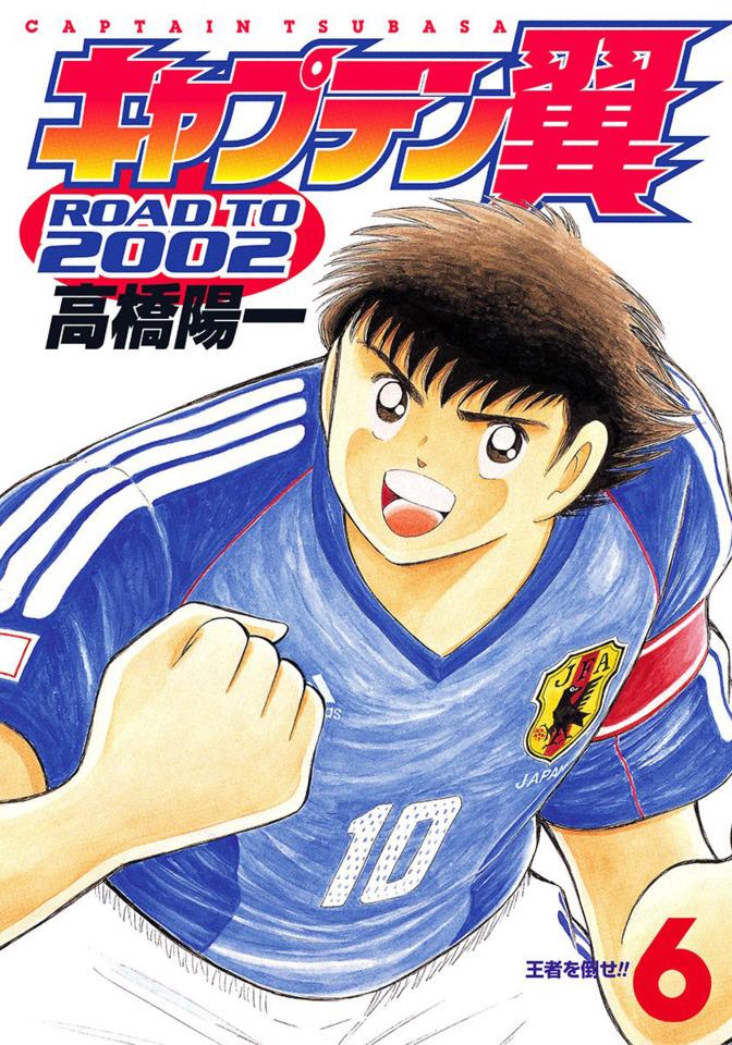 Captain Tsubasa: Road to 2002 #6