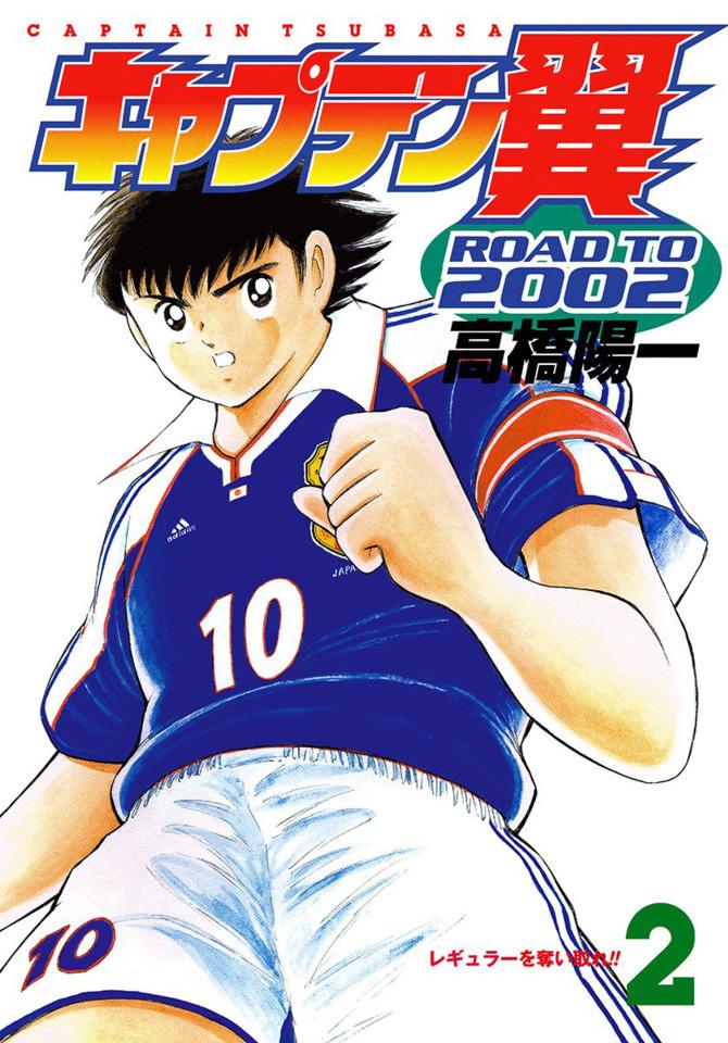 Captain Tsubasa: Road to 2002 #2
