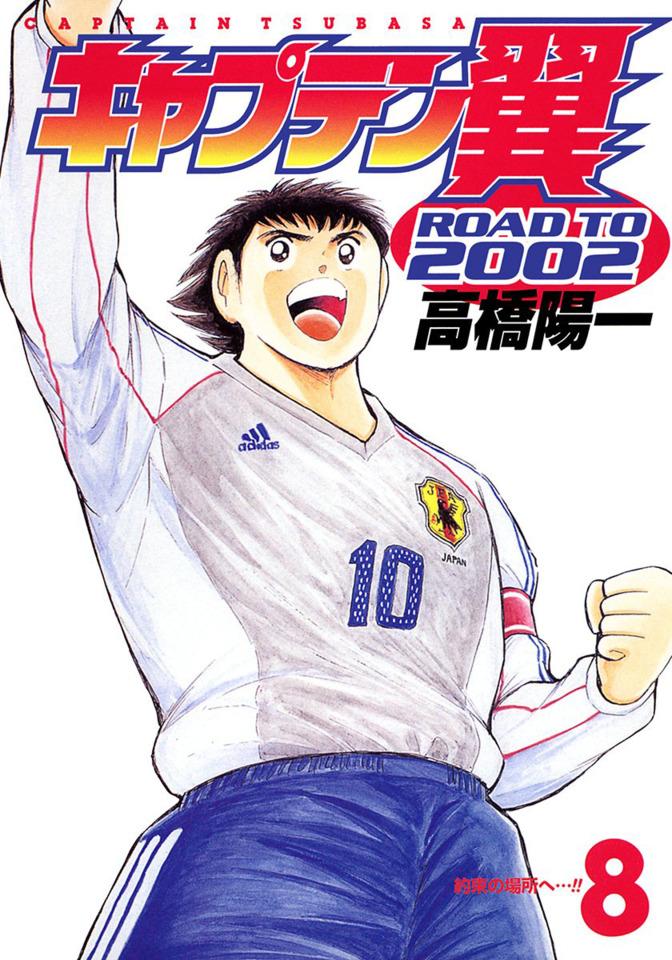 Captain Tsubasa: Road to 2002 #8
