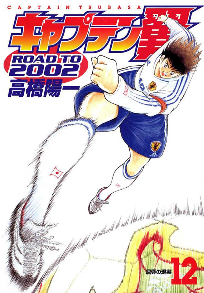 Captain Tsubasa: Road to 2002 #12