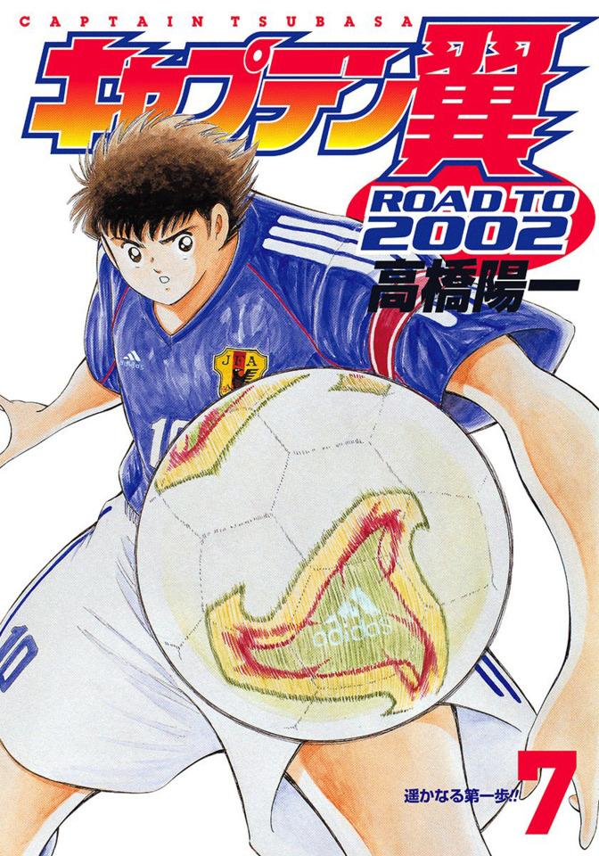 Captain Tsubasa: Road to 2002 #7