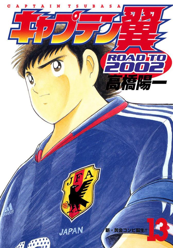 Captain Tsubasa: Road to 2002 #13