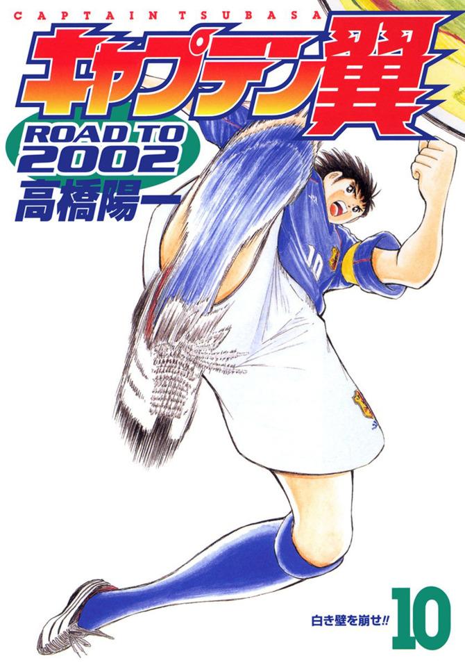 Captain Tsubasa: Road to 2002 #10