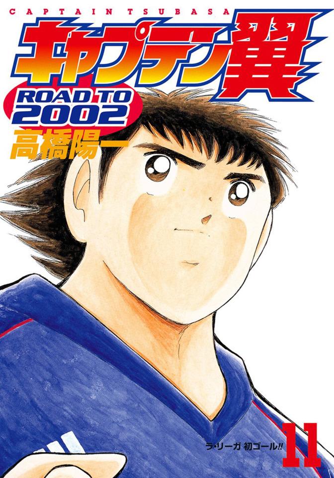 Captain Tsubasa: Road to 2002 #11