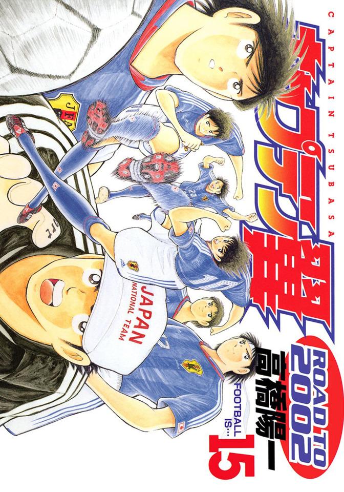 Captain Tsubasa: Road to 2002 #15