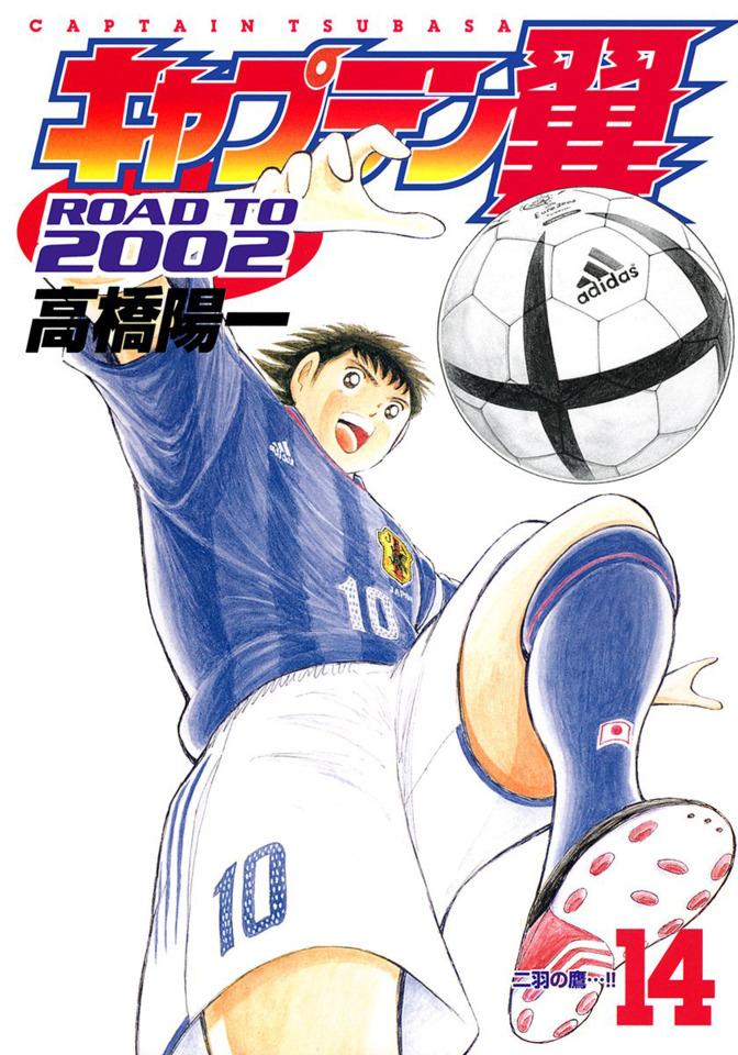 Captain Tsubasa: Road to 2002 #14