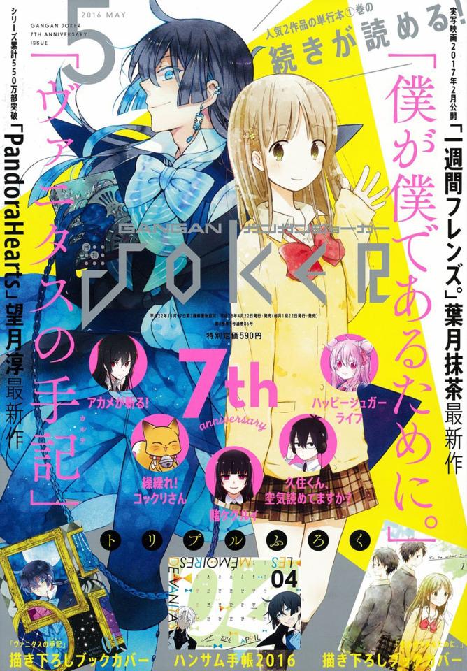 Gangan Joker #85