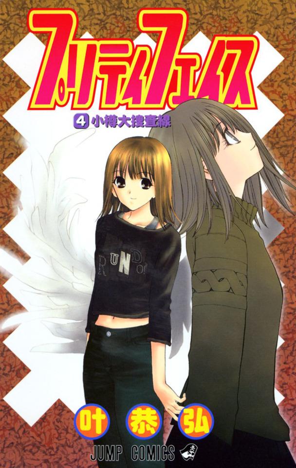 Pretty Face #4 cover