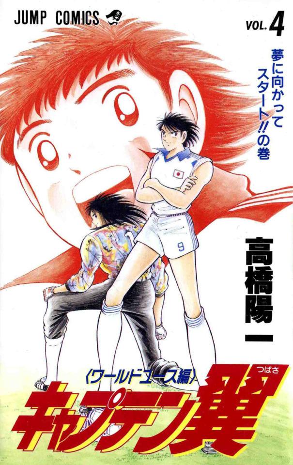 Captain Tsubasa: World Youth Hen #4