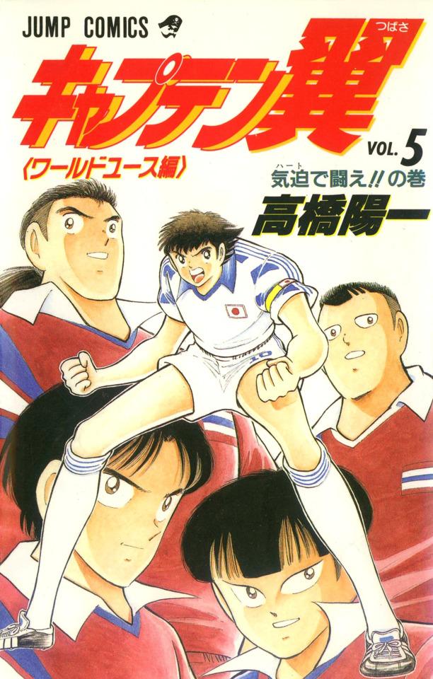 Captain Tsubasa: World Youth Hen #5