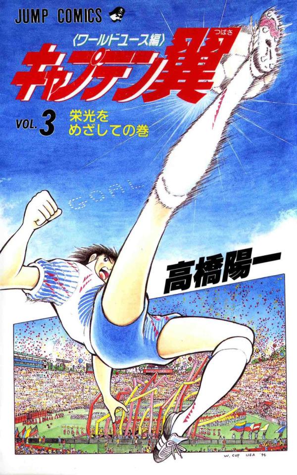 Captain Tsubasa: World Youth Hen #3