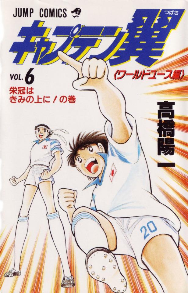 Captain Tsubasa: World Youth Hen #6