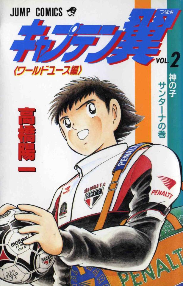 Captain Tsubasa: World Youth Hen #2