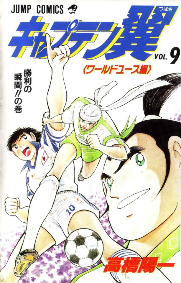Captain Tsubasa: World Youth Hen #9