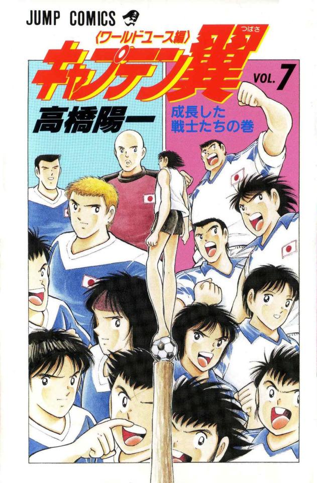 Captain Tsubasa: World Youth Hen #7