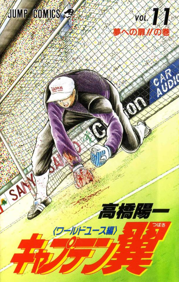 Captain Tsubasa: World Youth Hen #11