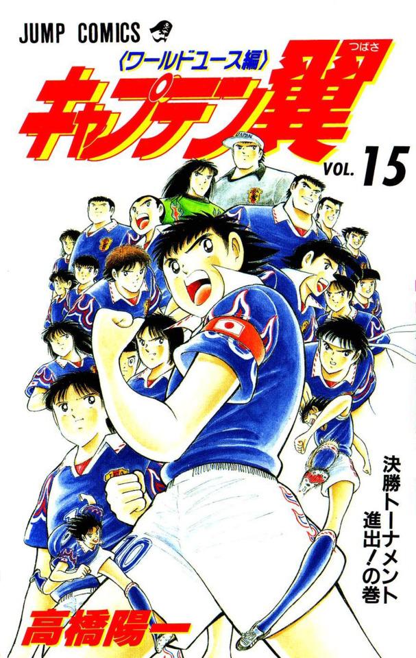 Captain Tsubasa: World Youth Hen #15