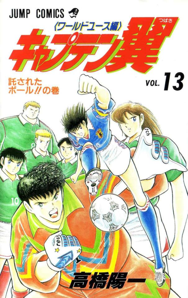 Captain Tsubasa: World Youth Hen #13