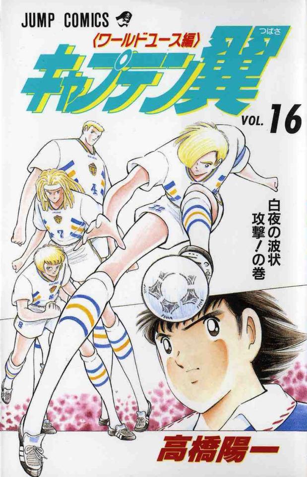 Captain Tsubasa: World Youth Hen #16