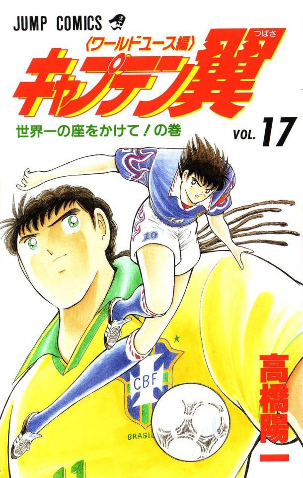 Captain Tsubasa: World Youth Hen #17