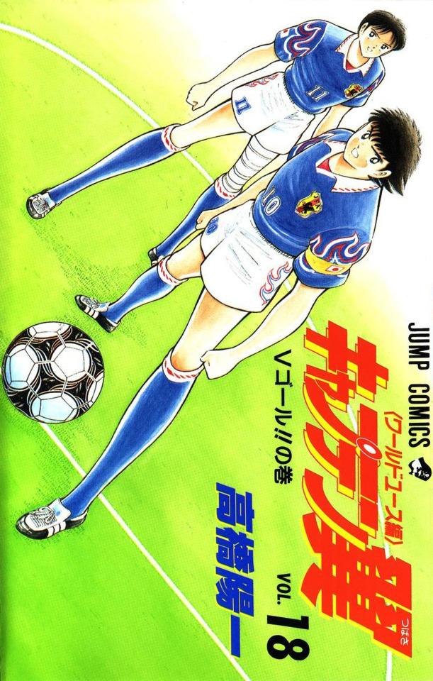 Captain Tsubasa: World Youth Hen #18