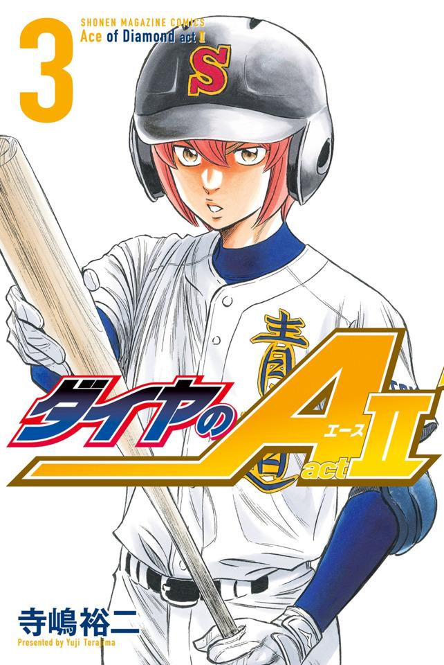 Daiya no A: Act II #3 cover