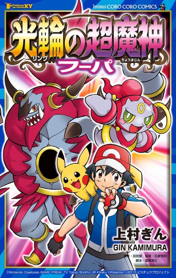 Pokemon the Movie X-Y: Ring no Chōmajin - Hoopa