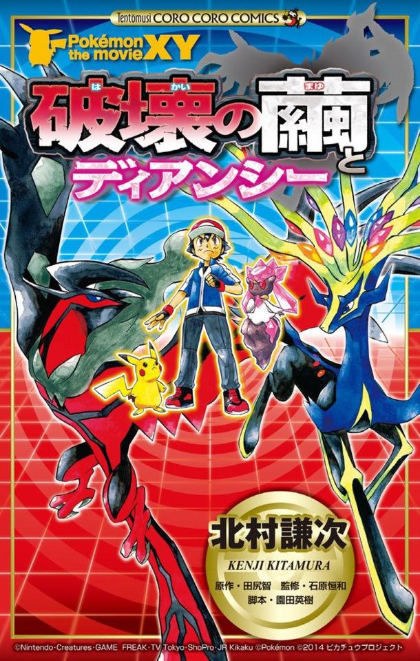Pokemon the Movie X-Y: Hakai no Mayu to Diancie