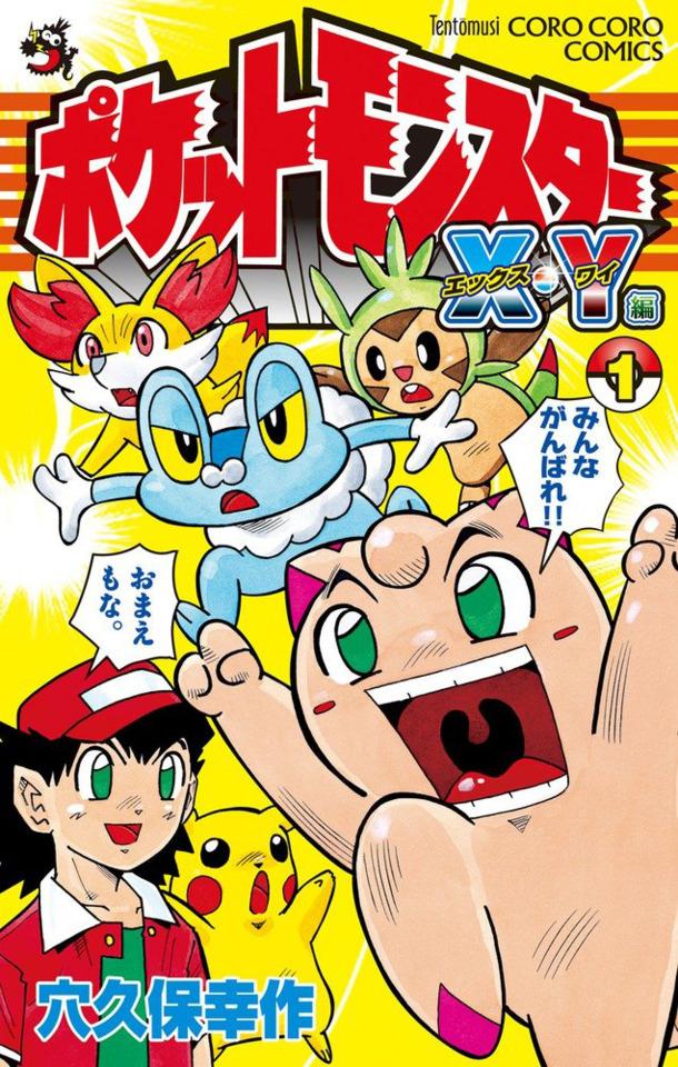 Pocket Monster: X-Y Hen