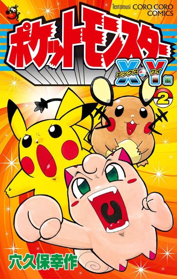 Pocket Monster: X-Y Hen #2