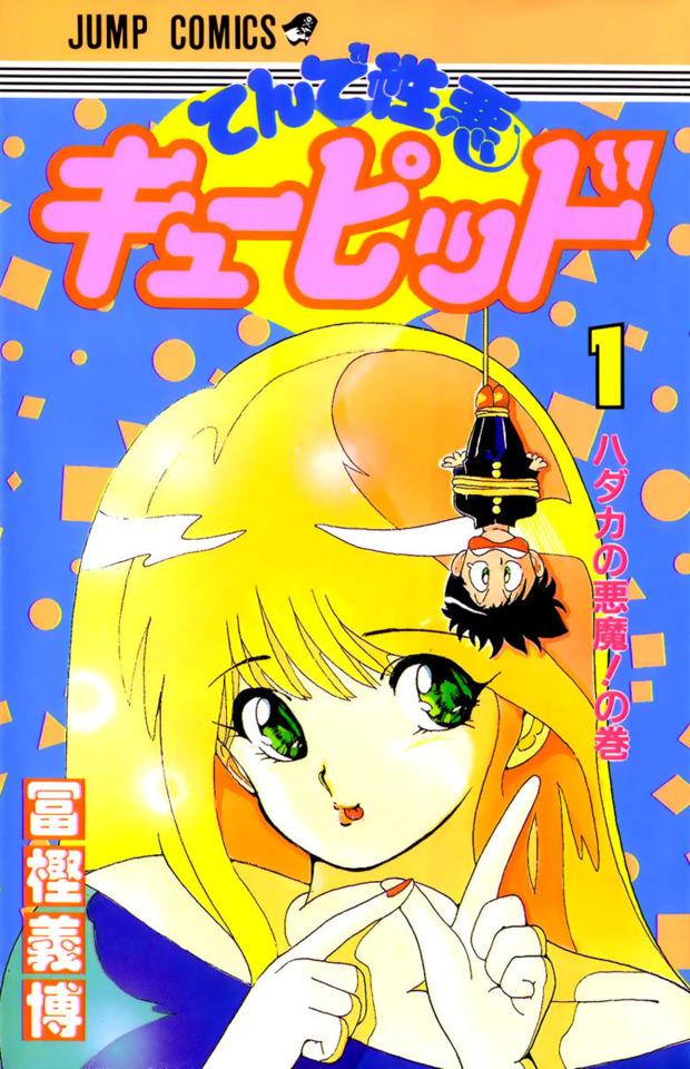 Ten de Shōwaru Cupid