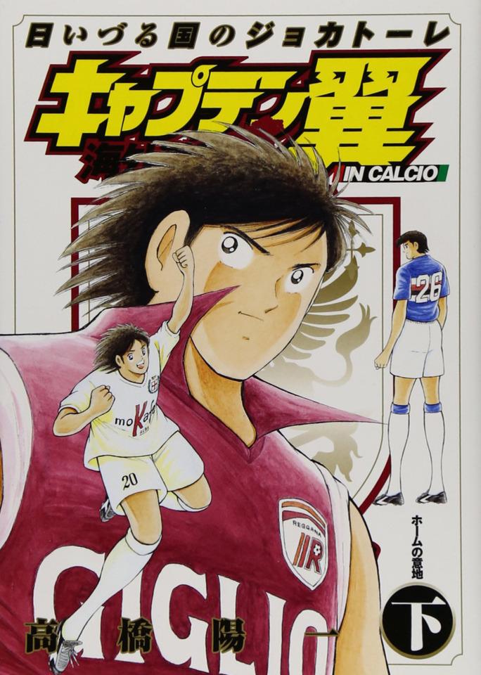 Captain Tsubasa: Kaigai Gekito Hen in Calcio #2
