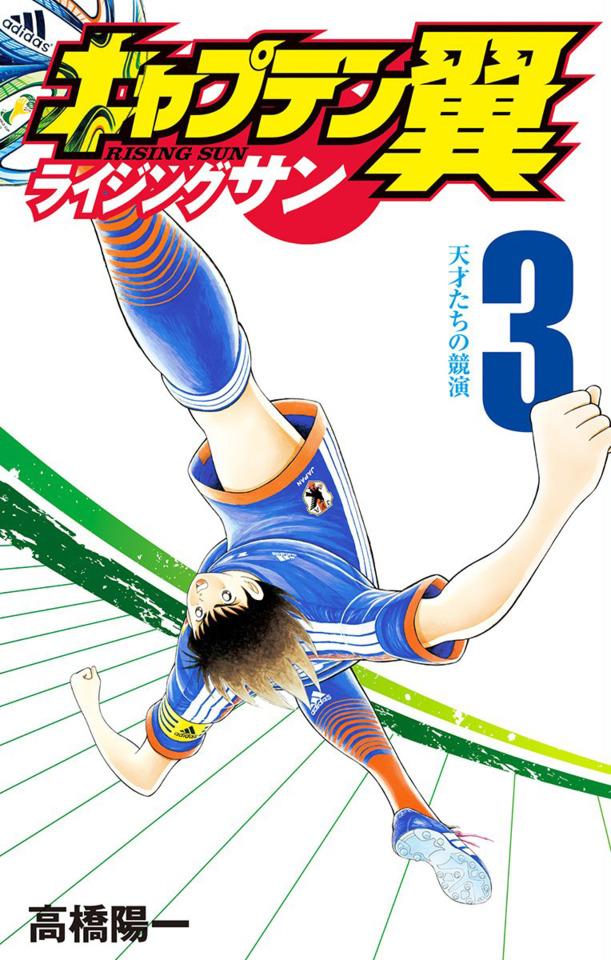 Captain Tsubasa: Rising Sun #3