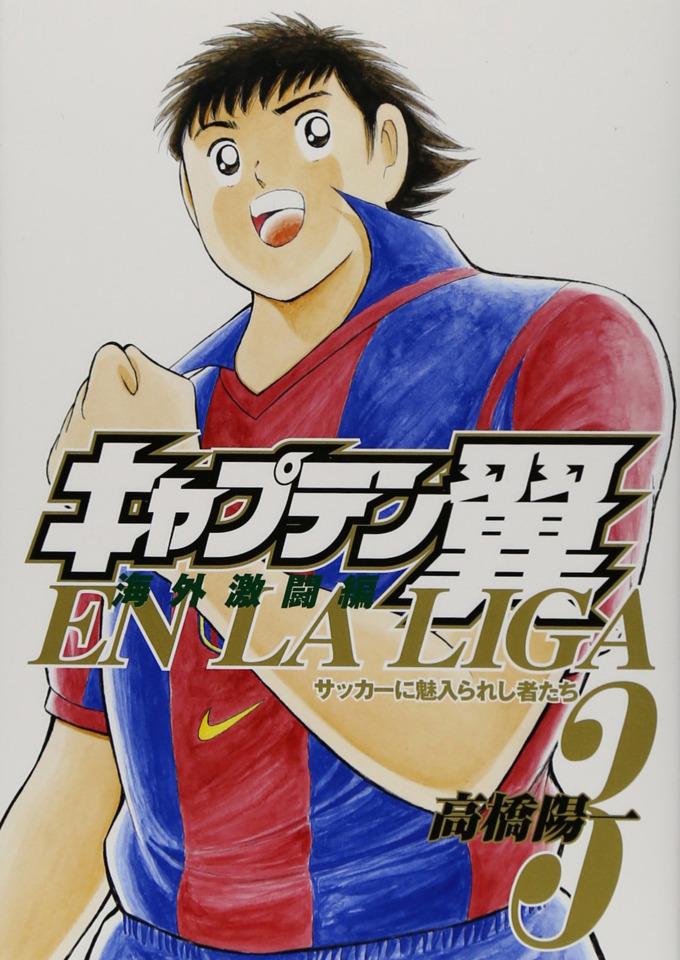 Captain Tsubasa: Kaigai Gekito Hen en La Liga #3