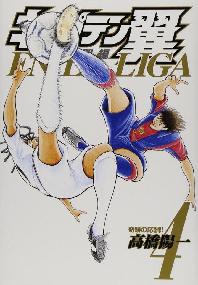 Captain Tsubasa: Kaigai Gekito Hen en La Liga #4