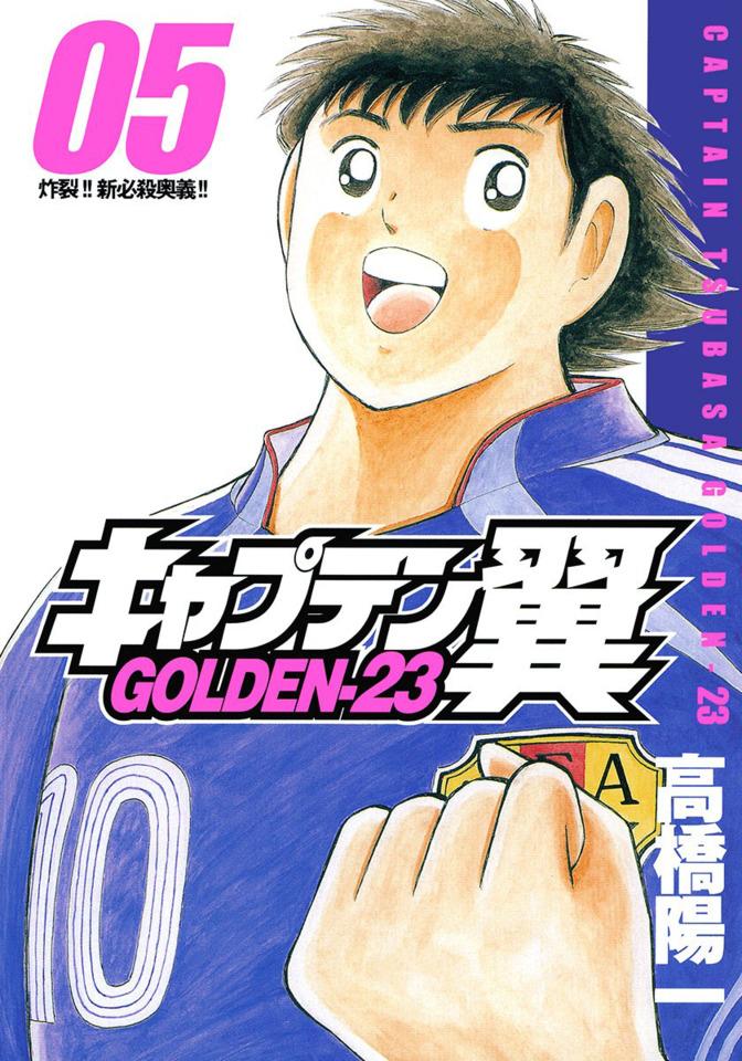 Captain Tsubasa: Golden-23 #5