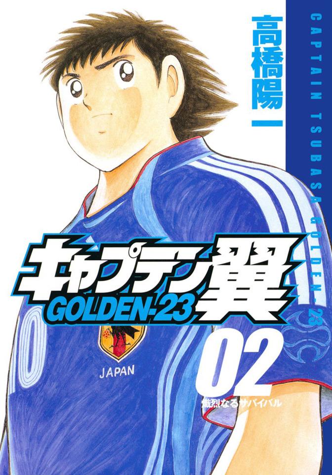 Captain Tsubasa: Golden-23 #2