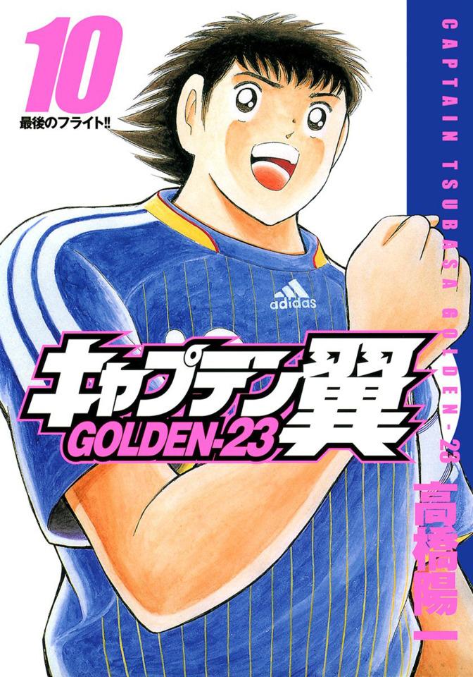 Captain Tsubasa: Golden-23 #10
