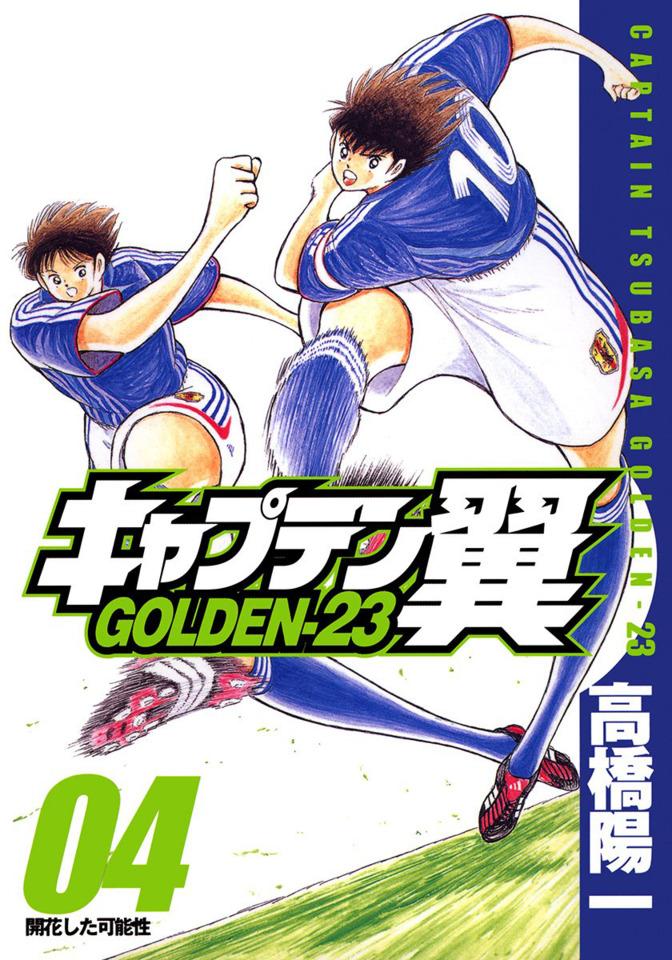 Captain Tsubasa: Golden-23 #4