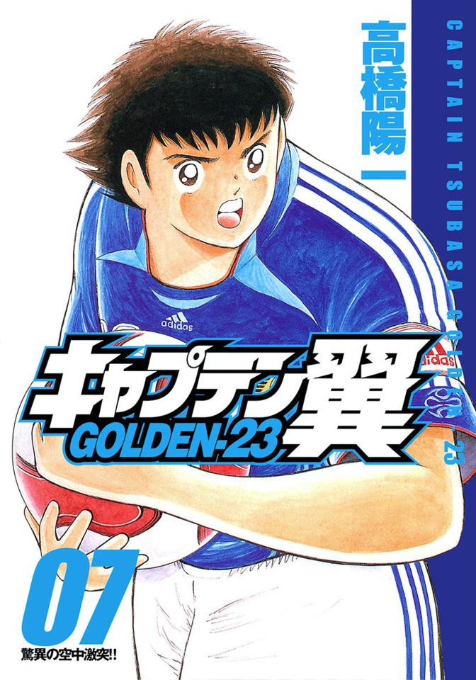 Captain Tsubasa: Golden-23 #7