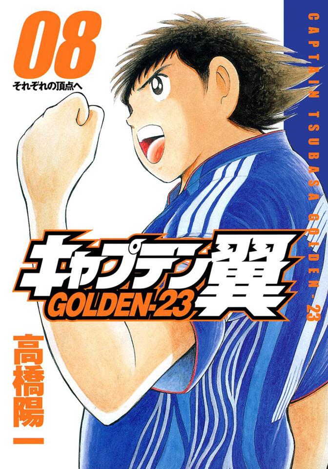 Captain Tsubasa: Golden-23 #8