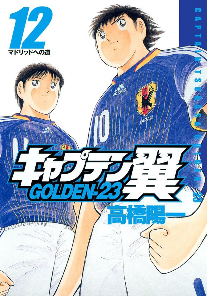Captain Tsubasa: Golden-23 #12