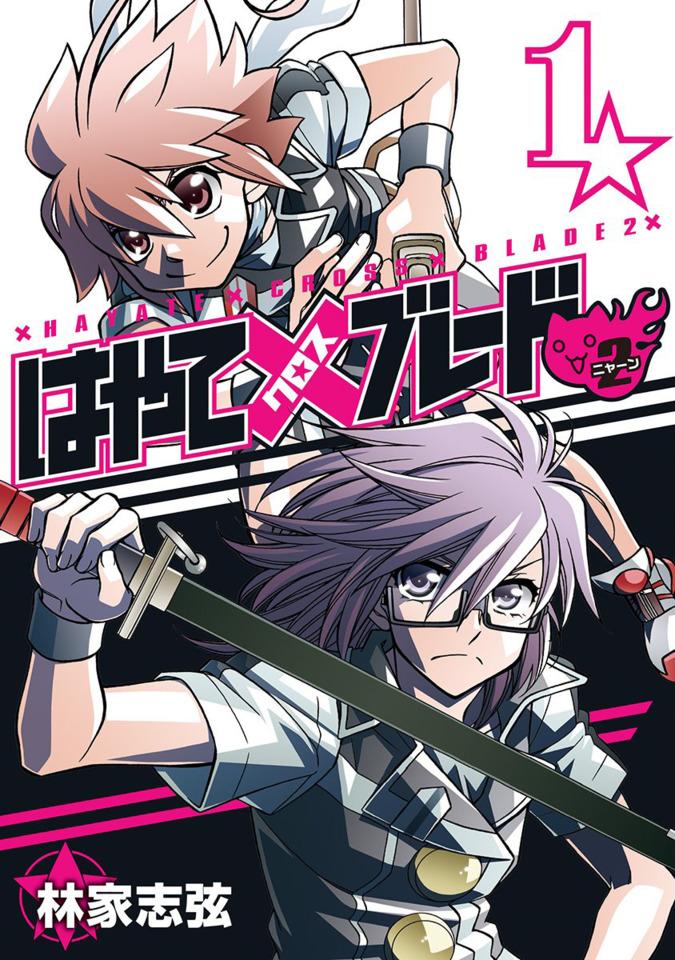 Hayate × Blade 2 cover — © Shueisha