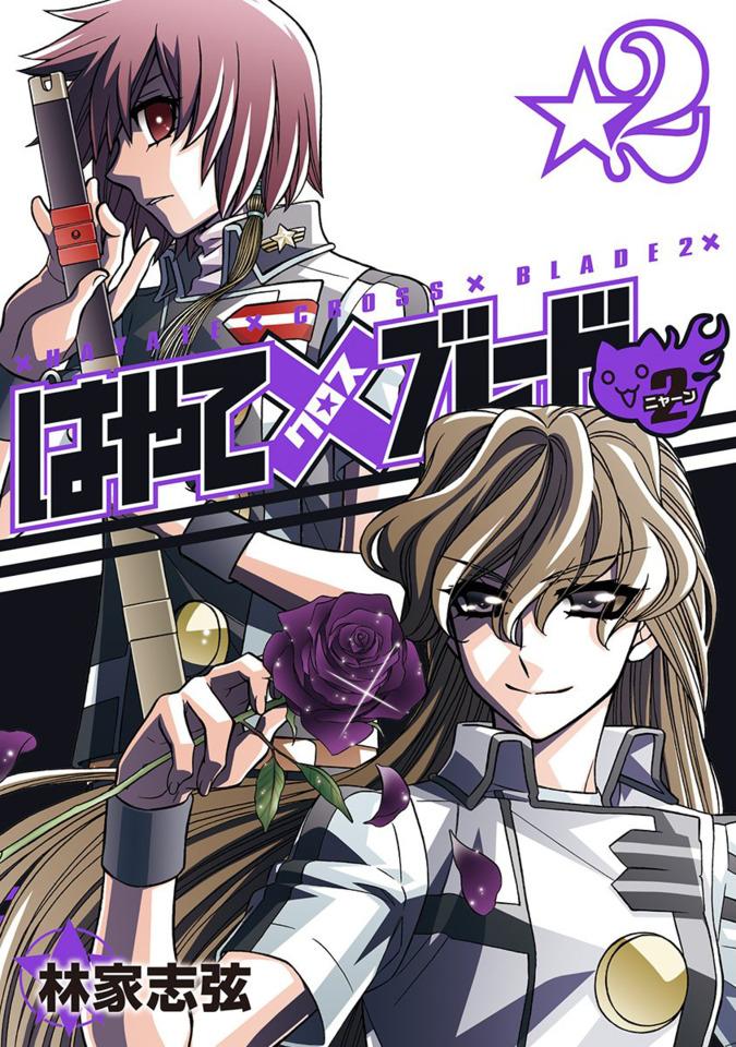 Hayate × Blade 2 #2