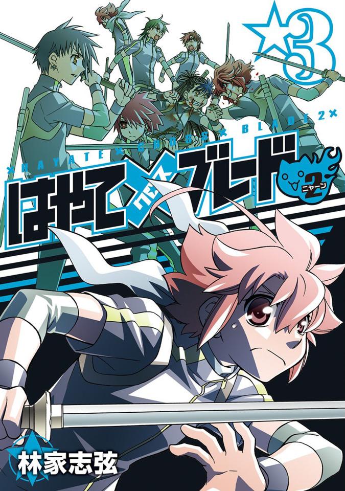 Hayate × Blade 2 #3