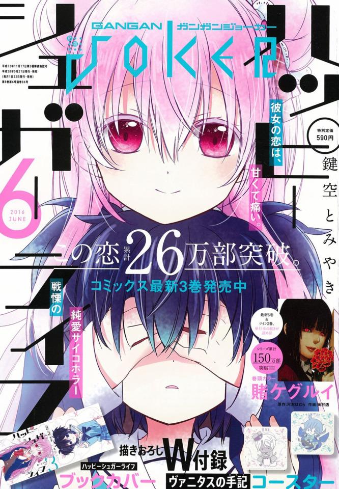 Gangan Joker #86