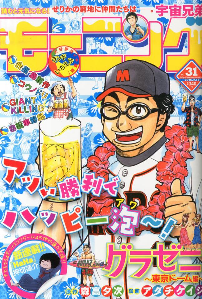 Morning #1873 cover