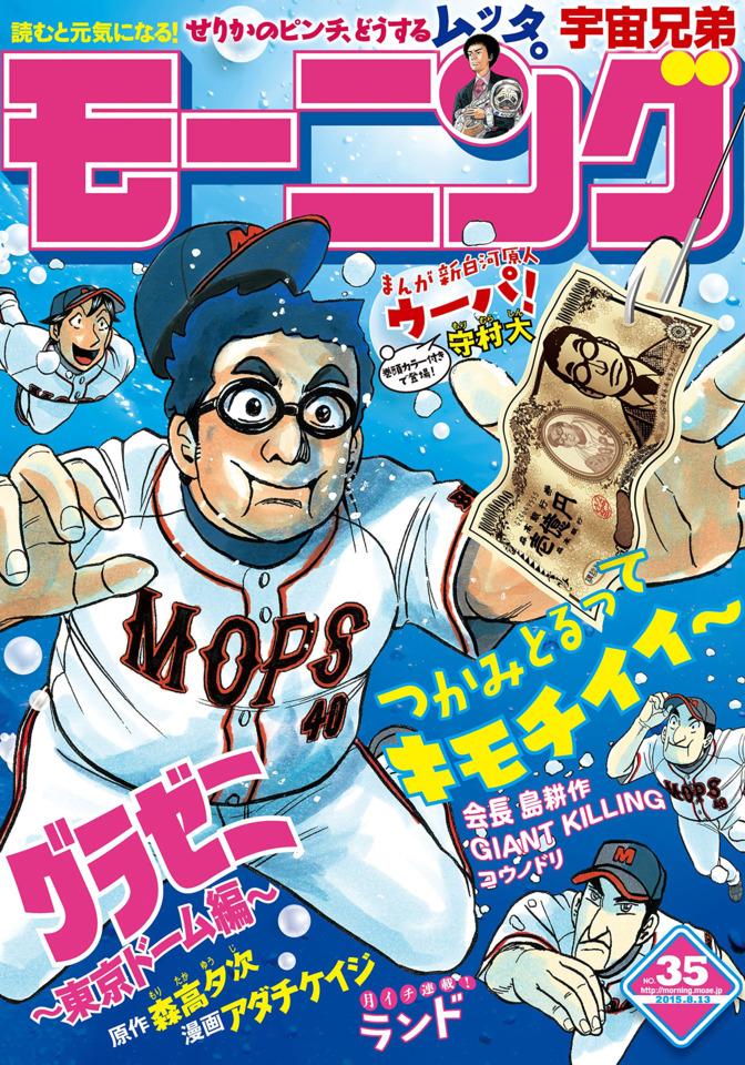 Morning #1878 cover