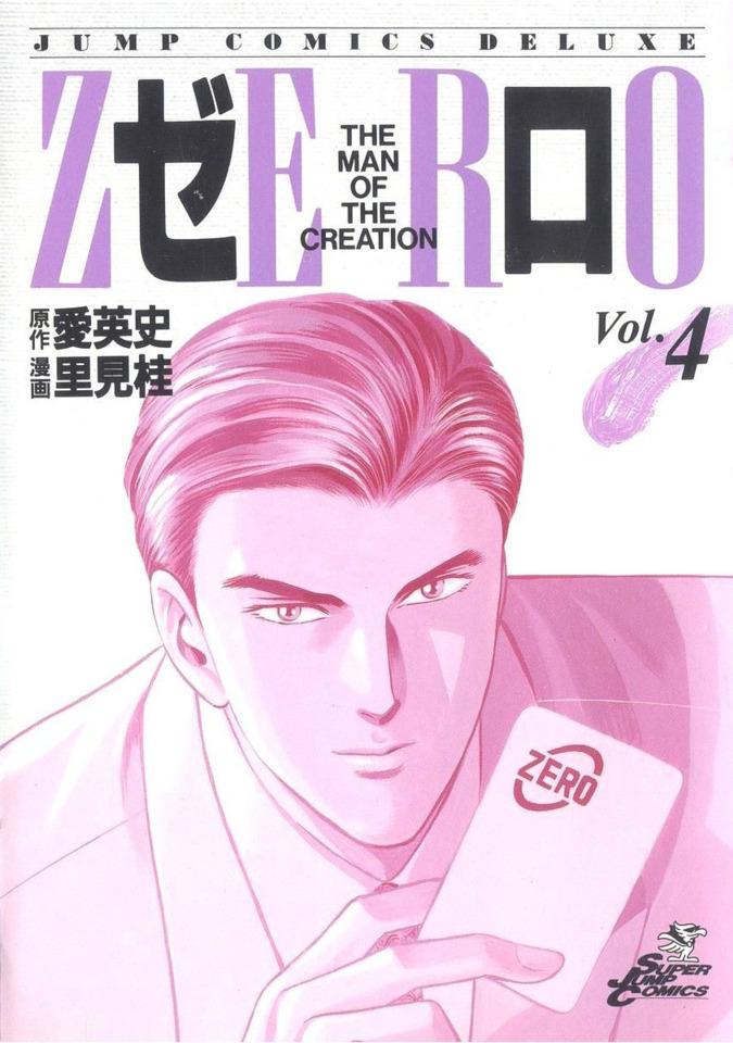 Zero: The Man of the Creation #4