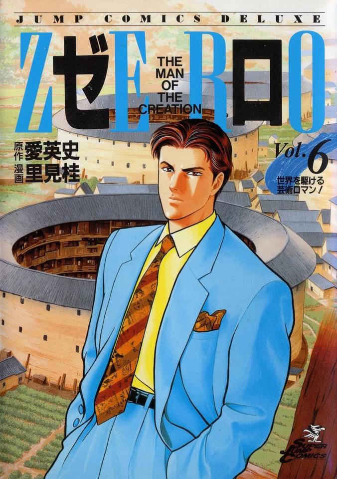 Zero: The Man of the Creation #6